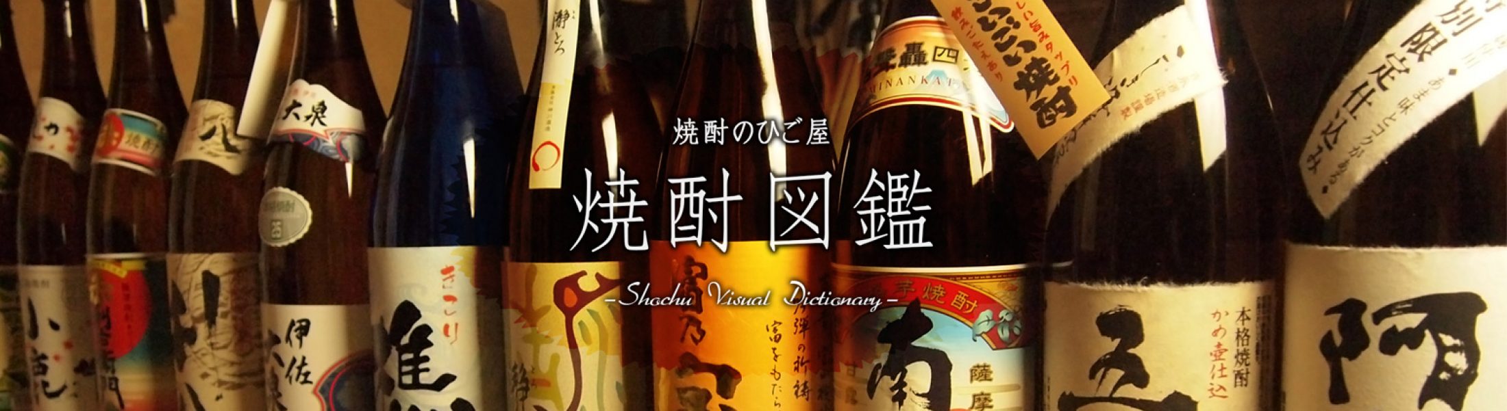 芋焼酎の作り方 伊佐錦のできるまで 焼酎のひご屋 焼酎図鑑