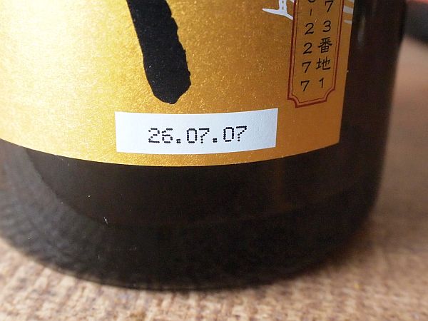 焼酎に賞味期限はあるの？