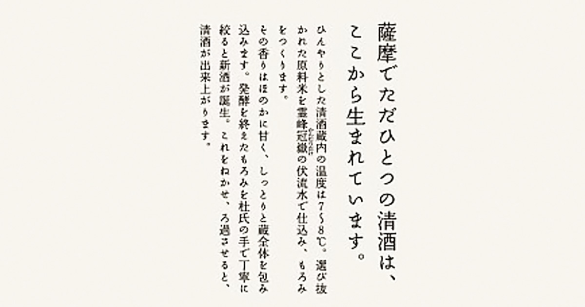 40年ぶりに鹿児島で日本酒が誕生！