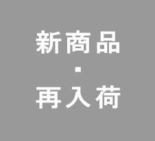 山元酒造の新春用芋焼酎「五代『干支ボトル』」、「蔵の神『干支ラベル』」が入荷しました